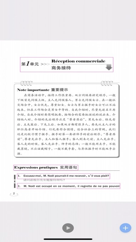 商务法语900句手机免费版图2