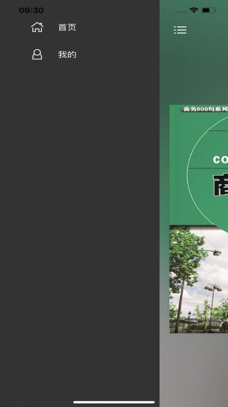商务法语900句手机免费版图4