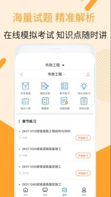 二建市政工程视频官方版图2