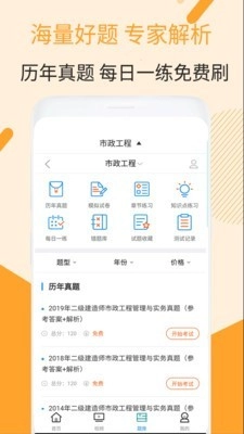 二建市政工程视频官方版图4