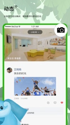 史诺比教师端手机免费版图2