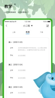 史诺比教师端手机免费版图3