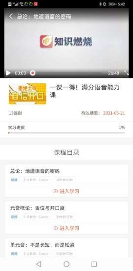 知识燃烧安卓免费版图4