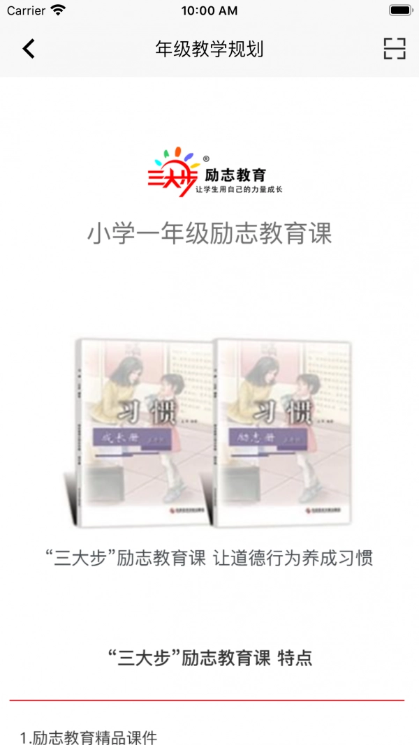 主题班会课安卓直装版图1