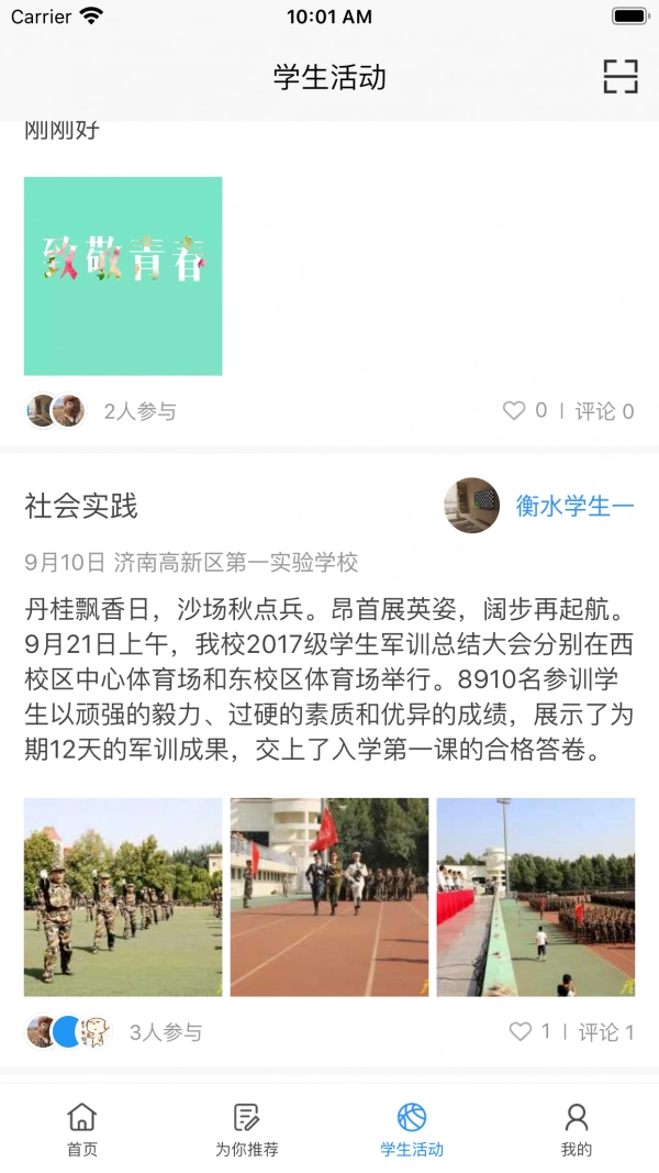 主题班会课安卓直装版图3