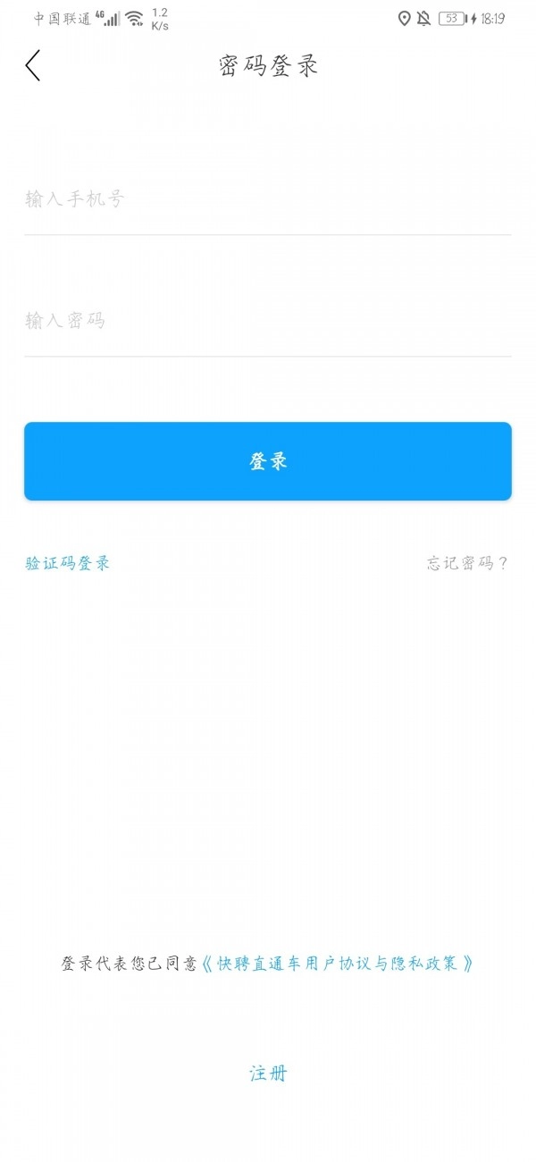快聘直通车直装版图1