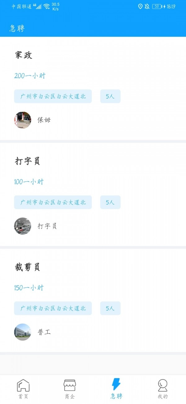 快聘直通车直装版图2