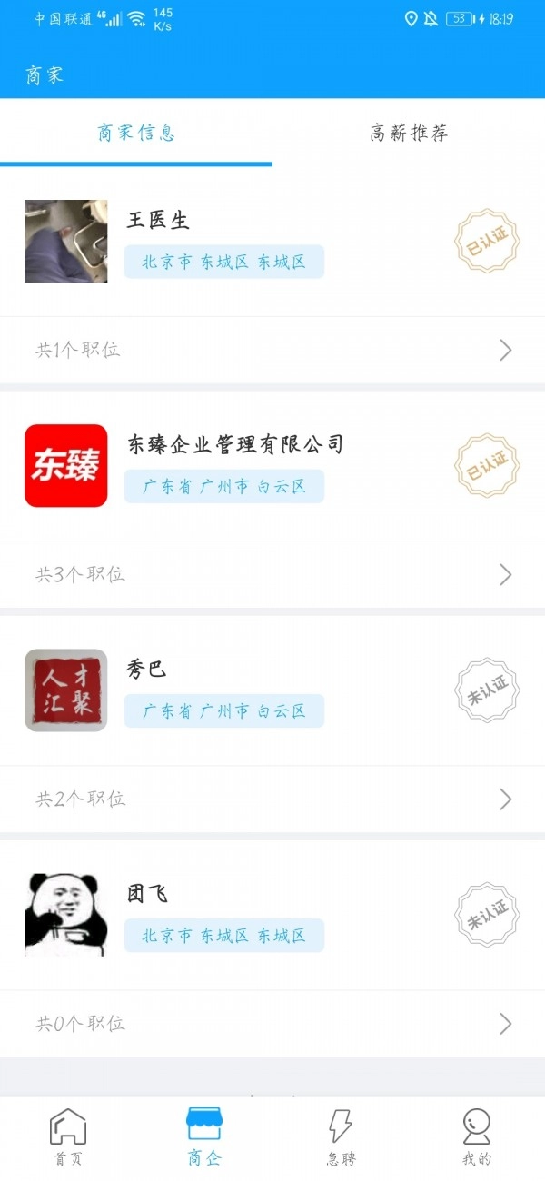 快聘直通车直装版图3