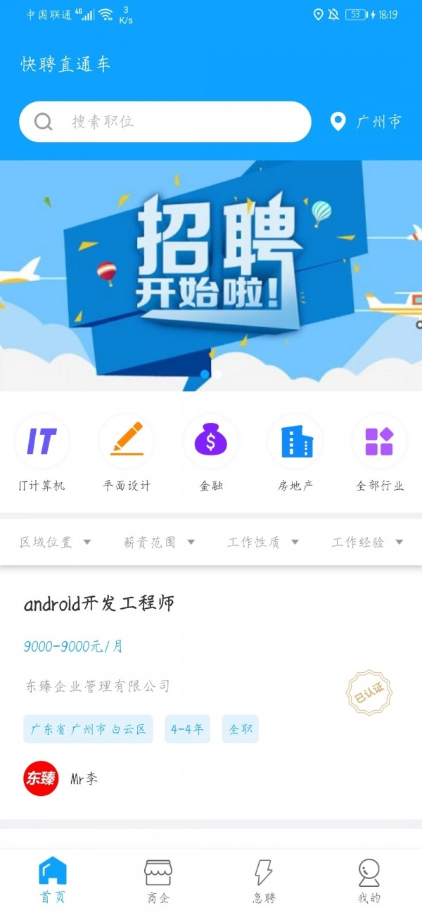 快聘直通车直装版图4