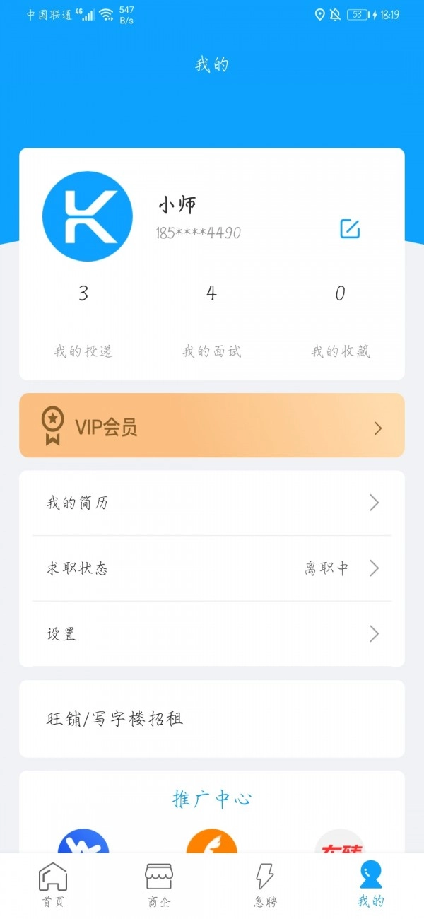快聘直通车直装版图5