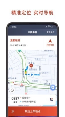 联途出行司机端手机免费版图3