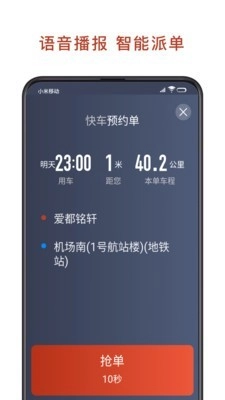 联途出行司机端手机免费版图4