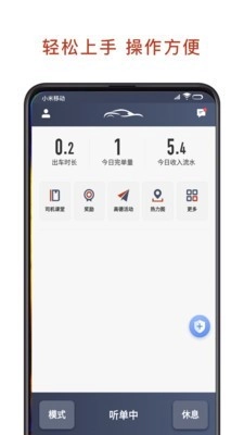 联途出行司机端手机免费版图5