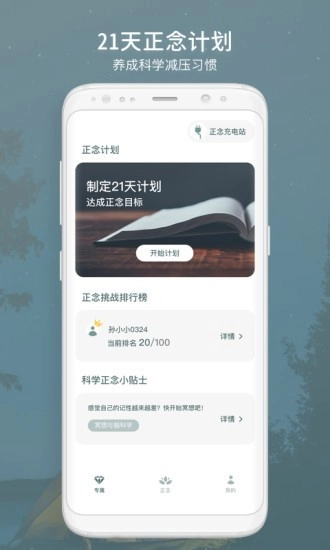 FocusZen方寸冥想正版图1