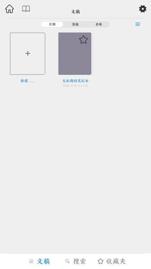 曼象笔记最新免费版图1
