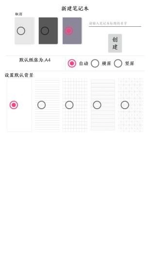 曼象笔记最新免费版图2