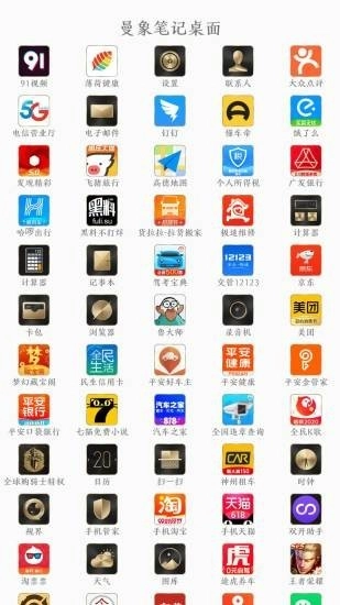曼象笔记最新免费版图4