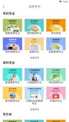 大牛自考手机版图4
