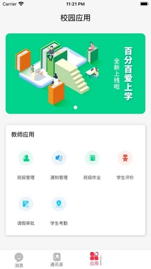 百分百爱上学完整版下载