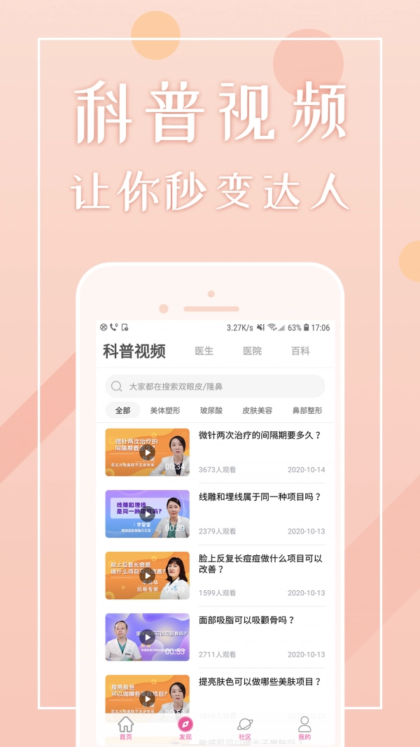 美哆整形无广告版图2