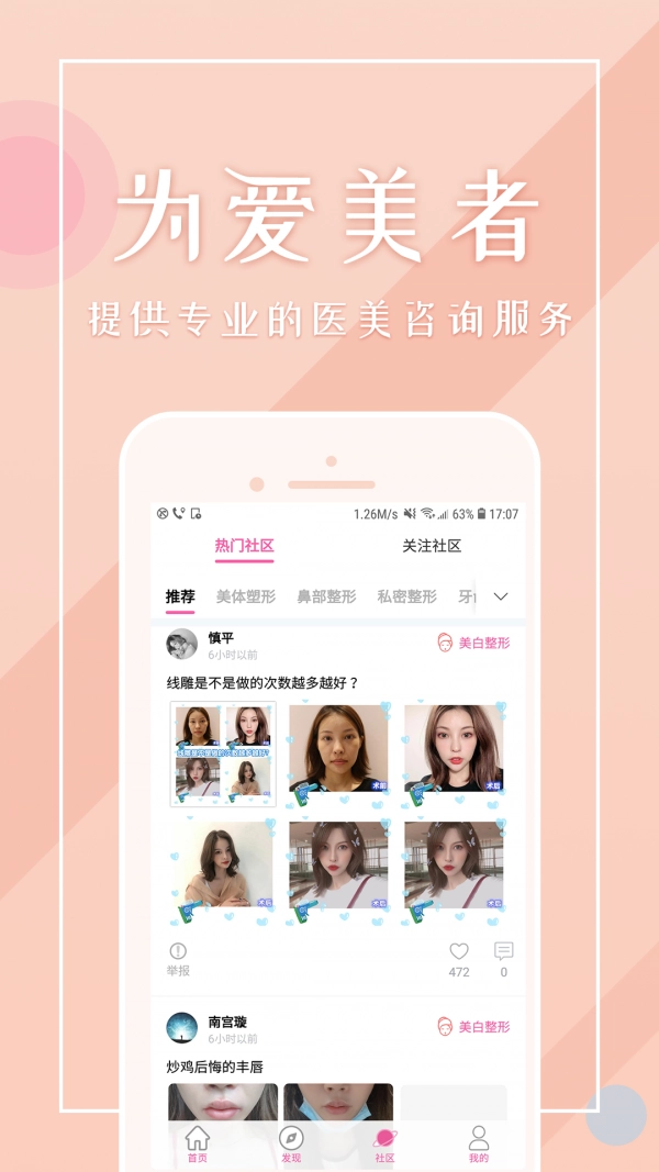 美哆整形无广告版图3