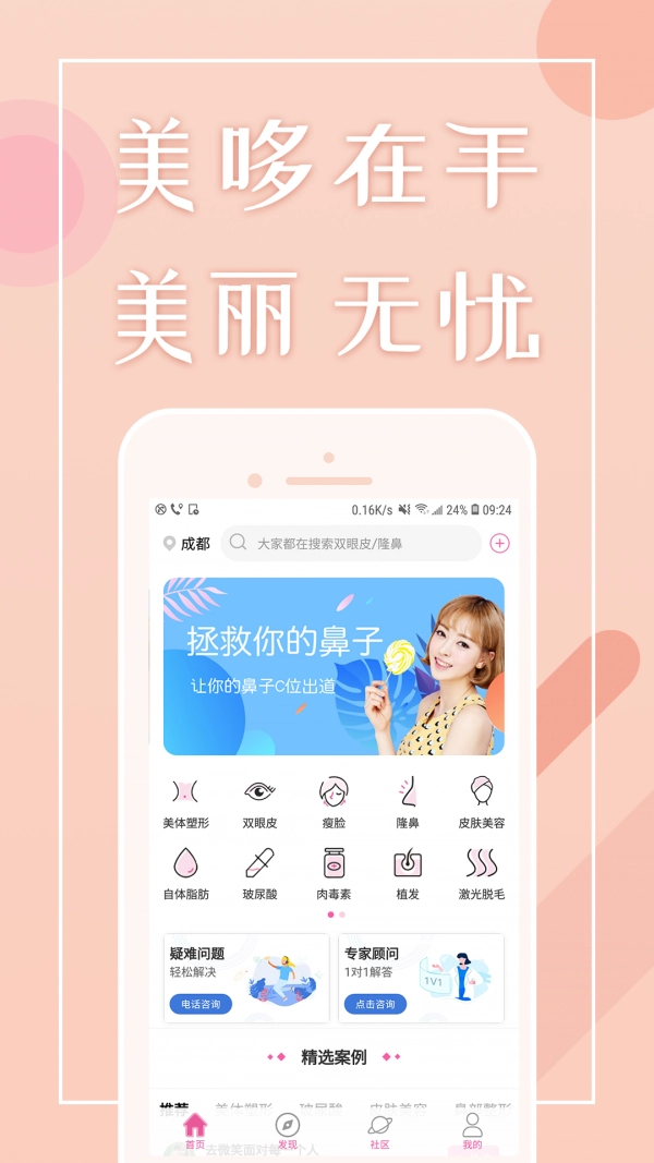 美哆整形无广告版图4