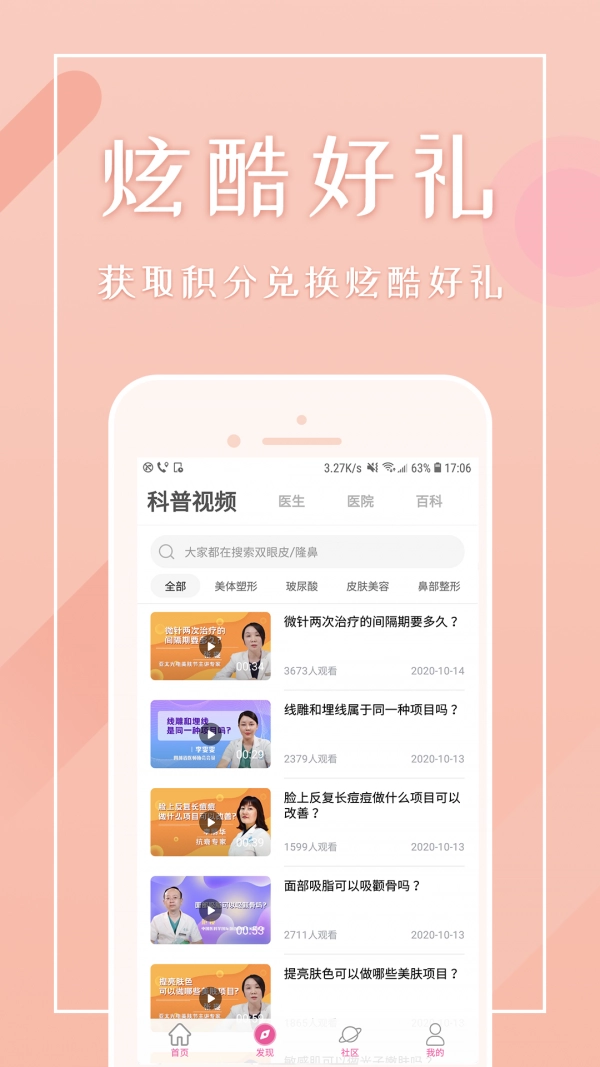 美哆整形无广告版图5