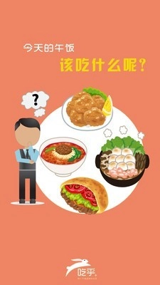 吃乎外卖手机最新版图1