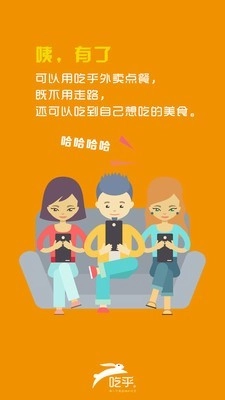 吃乎外卖手机最新版图4