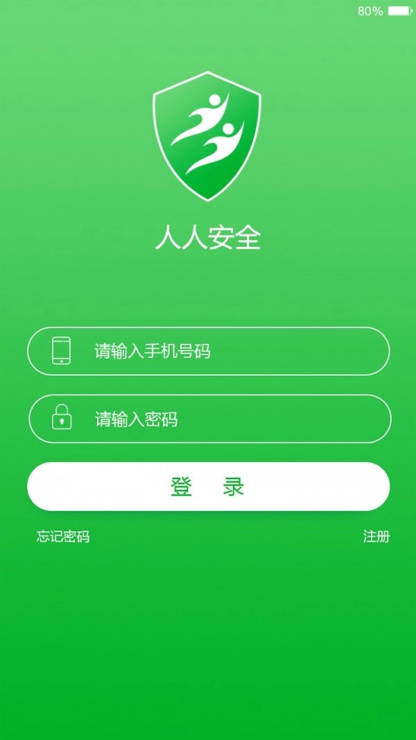 人人安全官方版图1