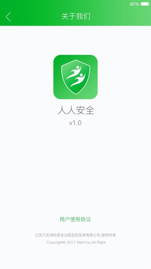 人人安全官方版图2
