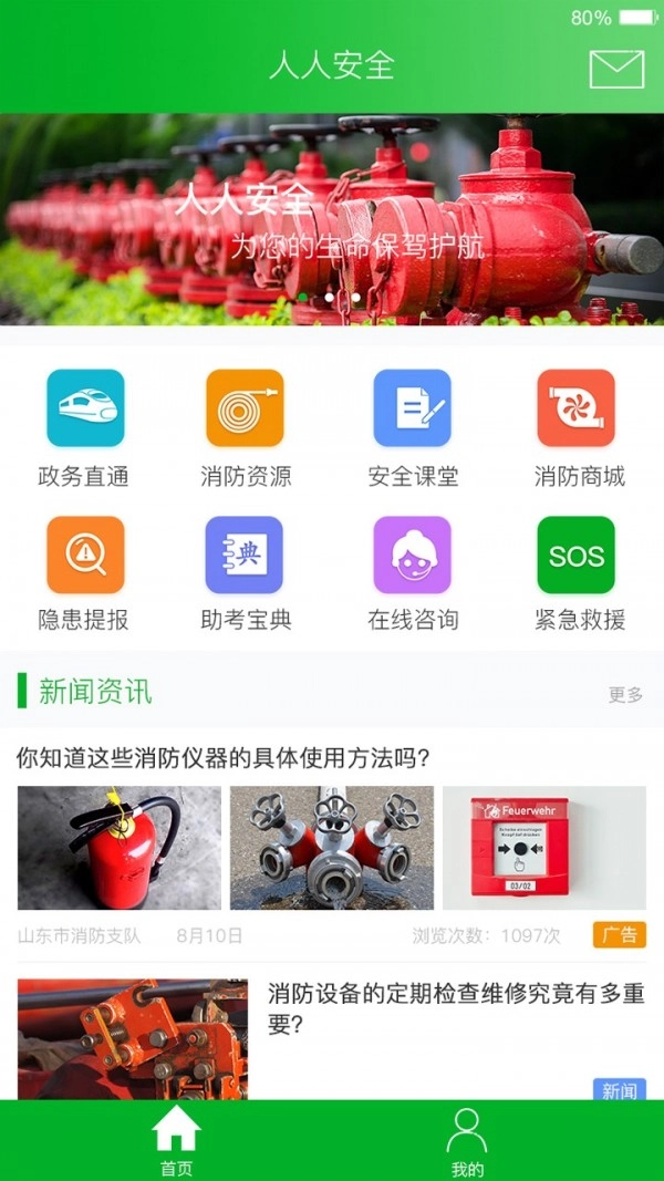 人人安全官方版图3