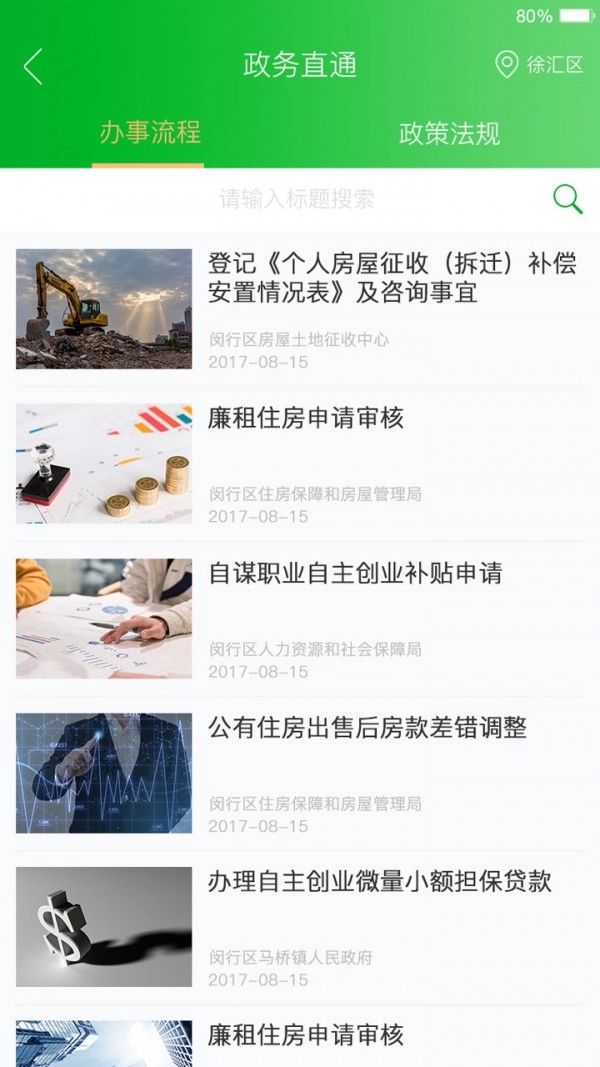 人人安全官方版图5
