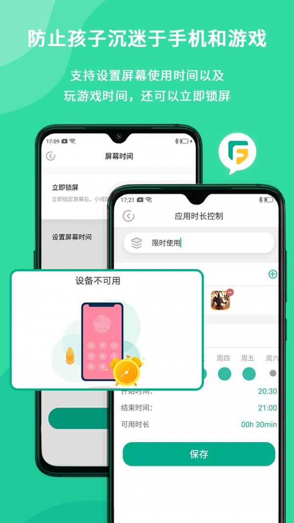 麦苗守护家长端图1