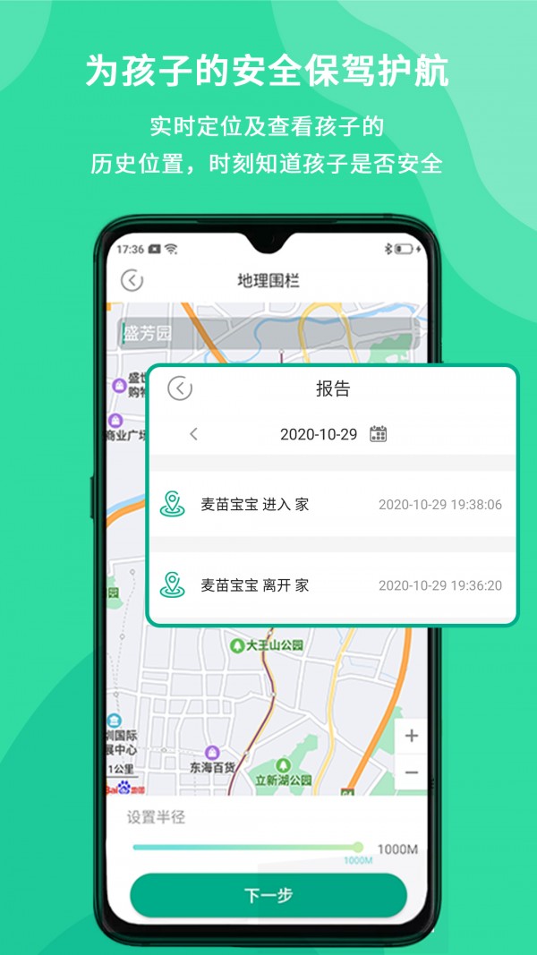 麦苗守护家长端图3