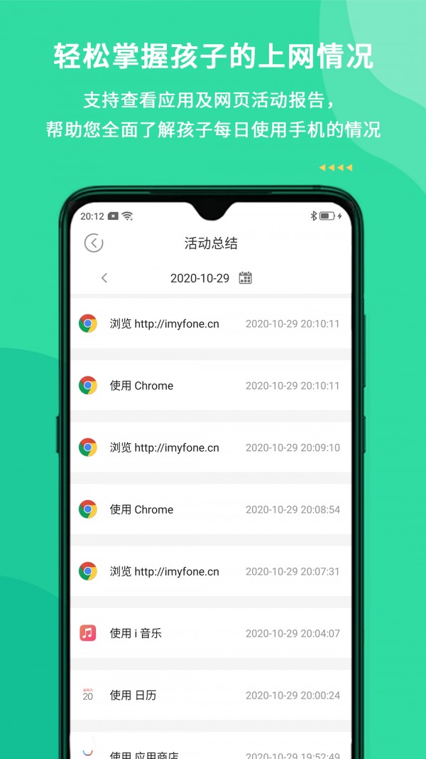 麦苗守护家长端图4