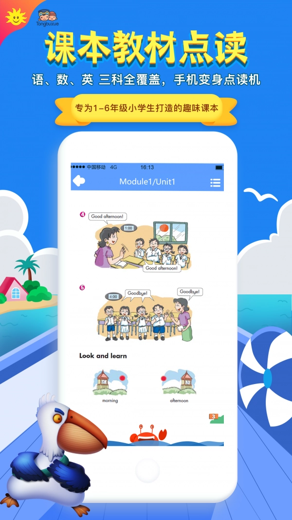 同步学小学英语安卓免费版图2