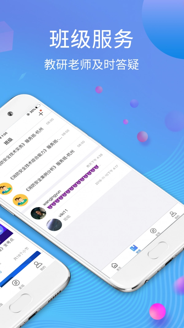 学天教育图2
