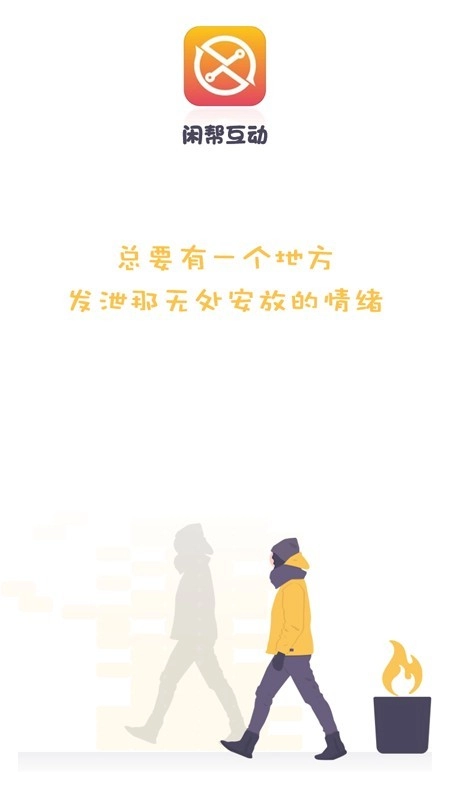 闲帮互动免费版图1