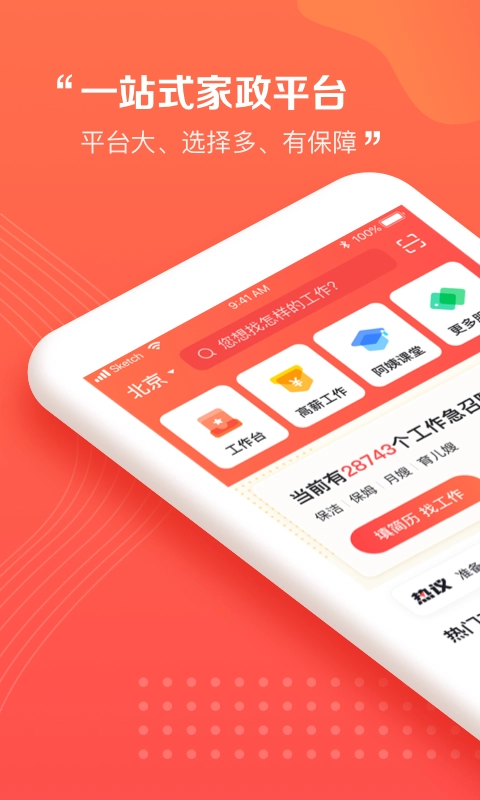 阿姨一点通手机最新版图1