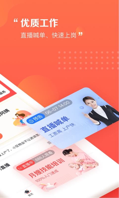 阿姨一点通手机最新版图2