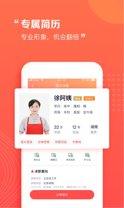 阿姨一点通手机最新版图3