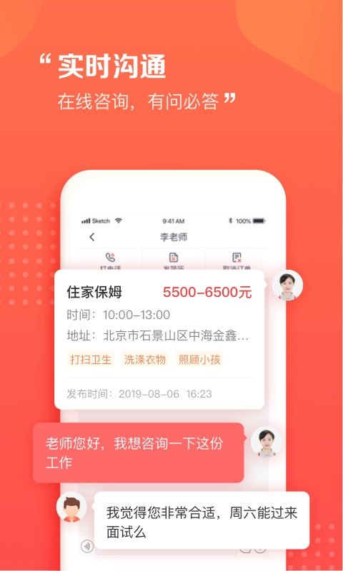 阿姨一点通手机最新版图4