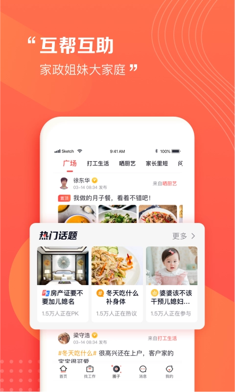 阿姨一点通手机最新版图5