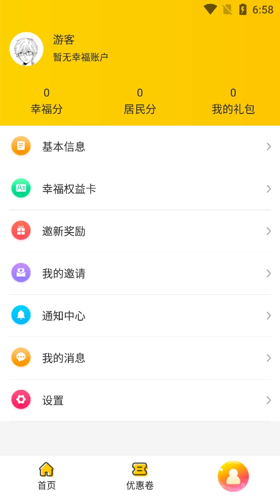 掌上幸福宝手机最新版图2