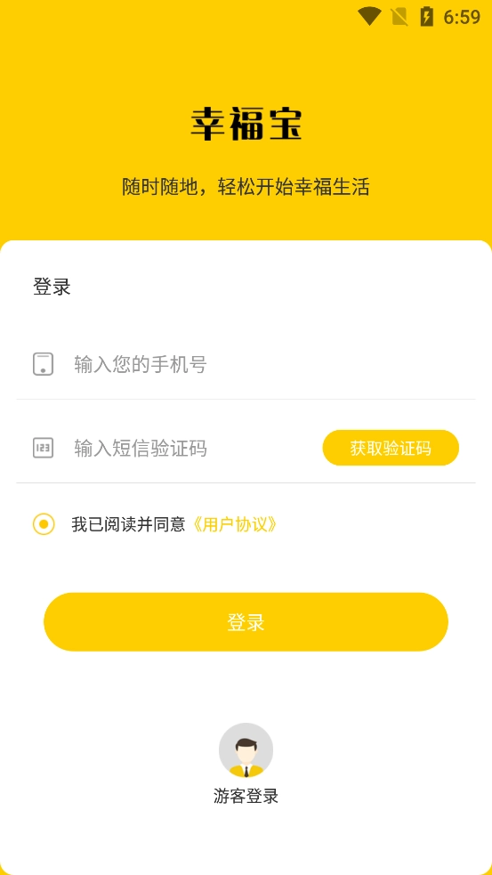 掌上幸福宝手机最新版图3