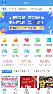 巴渝在线正式版下载