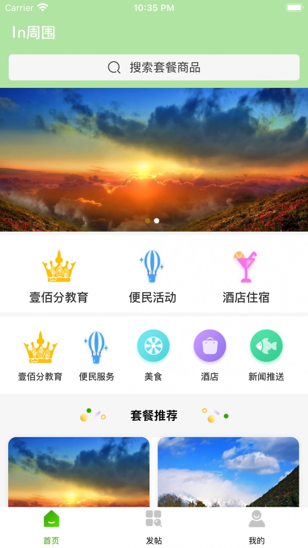 In周围安卓直装版图2