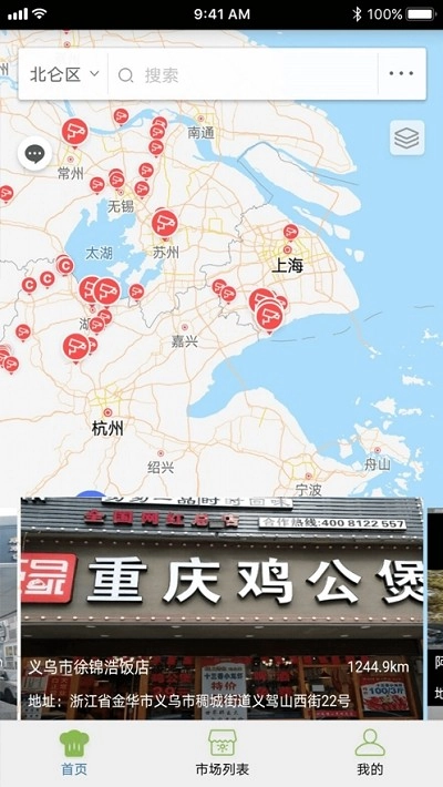 北仑智慧农贸官方版图1