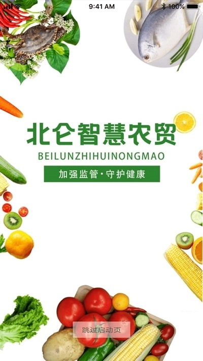 北仑智慧农贸官方版图2